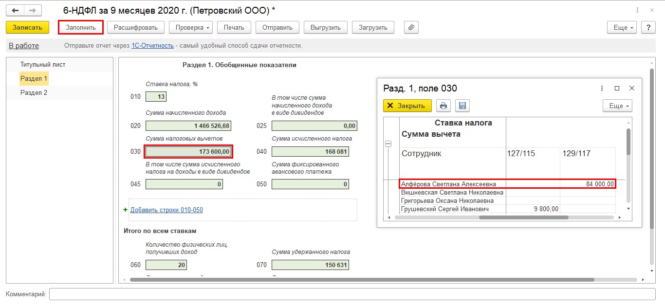 Забыли применить вычет по НДФЛ - как исправить в 1С: ЗУП ред. 3.1? – Учет  без забот